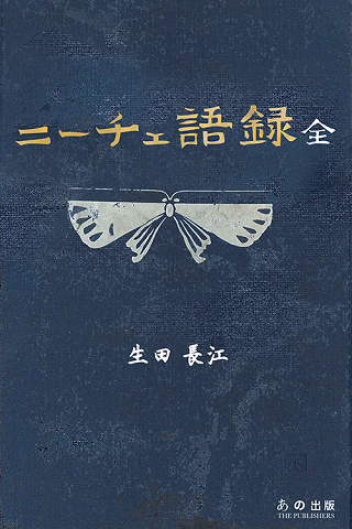 Android application ニーチェ語録 screenshort