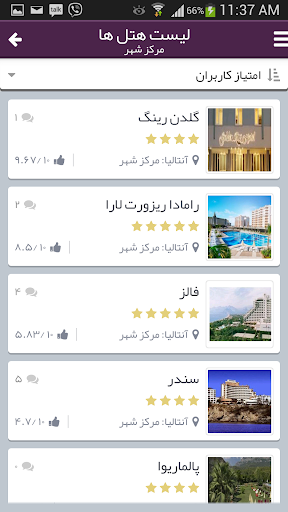 【免費旅遊App】تور لحظه آخری - لست سکند-APP點子