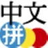 Chinese Pinyin IME for Android2013.05.03