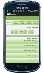 Free Download Tathkeer: Muslim Azkar and Dua APK