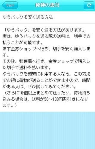 日常お得裏技情報 Screen 2