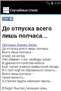 Free Случайные стихи APK