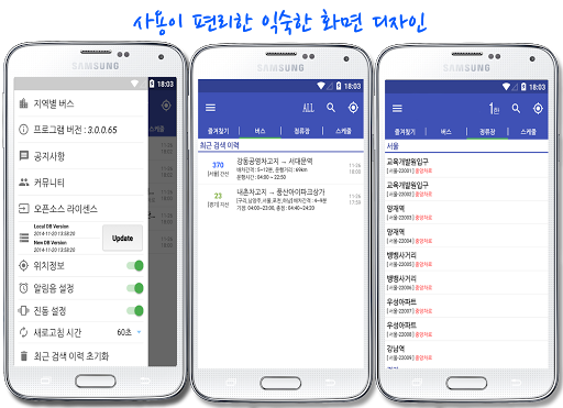 【免費交通運輸App】남양주버스 스마트-APP點子