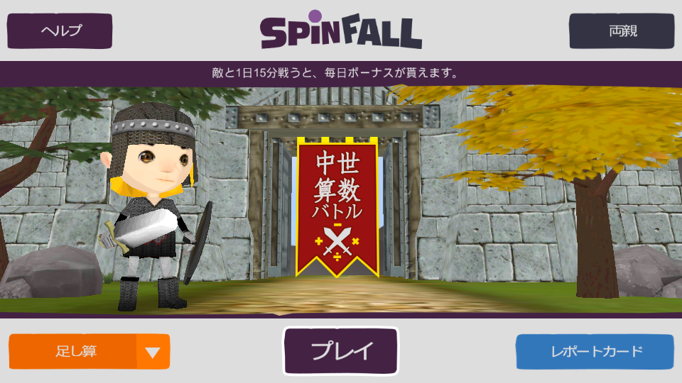 Android application Medieval Math Battle Gold screenshort