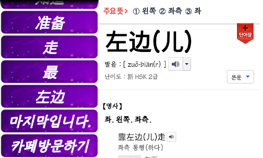 Free Download 신HSK2급 미니사전 APK for PC