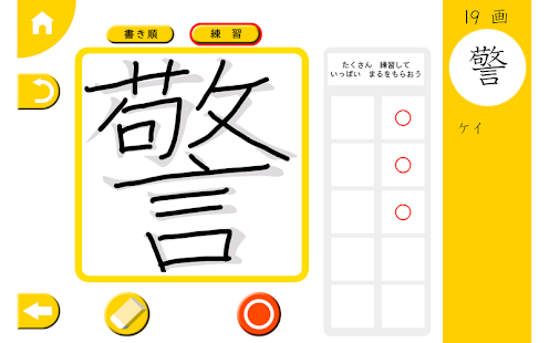 Lastest 小学6年漢字：ゆびドリル APK
