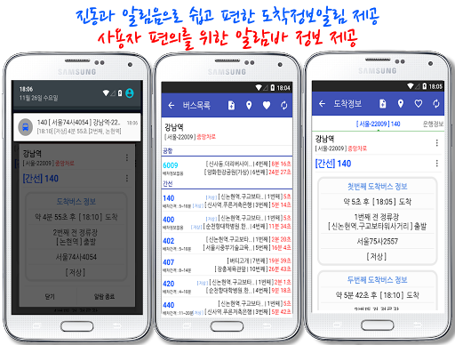 【免費交通運輸App】군산버스 스마트-APP點子