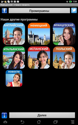 【免費教育App】Французский - Учимся говорить-APP點子