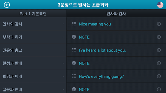 How to install 3문장으로 말하는 초급회화 patch 1.2 apk for pc