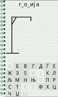 Бесилка - Македонската игра Screenshots 1