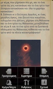 Η Αποκάλυψη του Ιωάννη - screenshot thumbnail