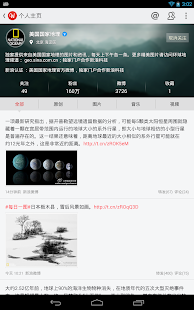Free Weekr 新浪微博客户端 APK