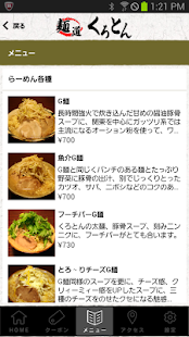 沖縄らーめん・沖縄そば・麺道くろとんのアプリが登場！！ Screenshots 2