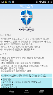 영남이공대학교-사이버보안과 Screenshots 13