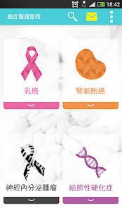 Free 癌症醫護服務 APK for Android