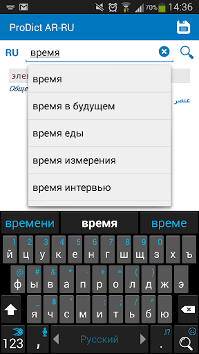 Arabic Russian dictionary