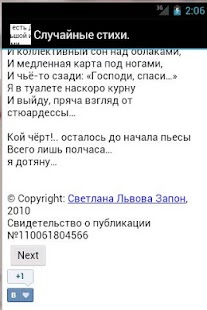 Download Случайные стихи APK