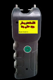 الصاعق الكهربي (مقالب - خدع) poster 1