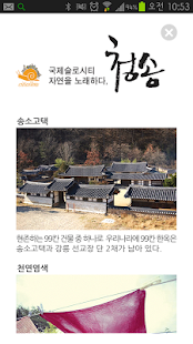 How to get 청송관광 1.0.5.6 unlimited apk for pc