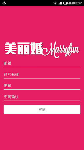 免費下載攝影APP|Marryfun 美麗婚 app開箱文|APP開箱王