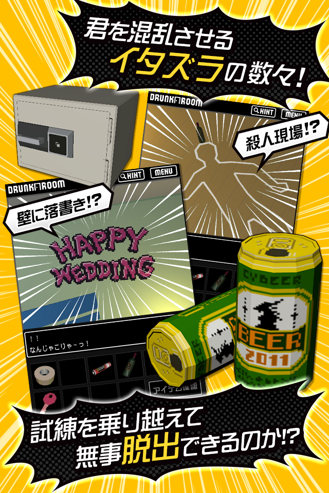脱出ゲーム　ドランク・ルーム Screen 3