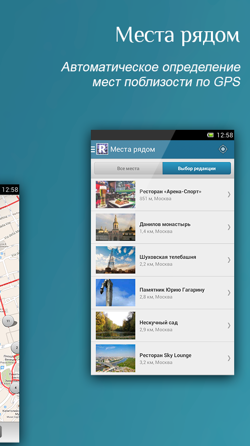 Путеводители и оффлайн карты — приложение на Android