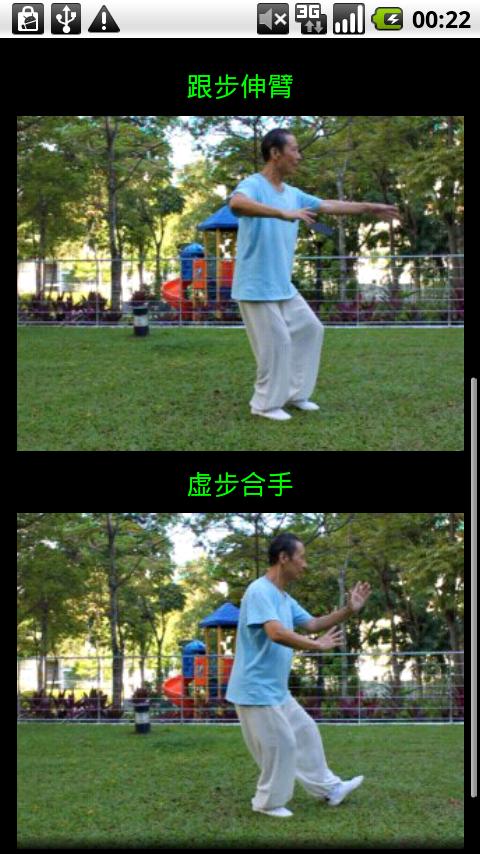 Yang TaiChi40-2杨氏四十式太极拳2 Screen 2