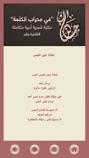 Jenan Arabic Poet الشاعرة جنان Screenshots 12