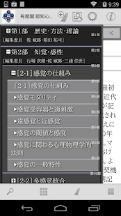 How to download 有斐閣 認知心理学ハンドブック lastet apk for bluestacks