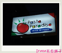 新天堂義大利廚房