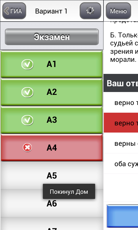 ОГЭ(ГИА-9) 2015 Обществознание Screen 3