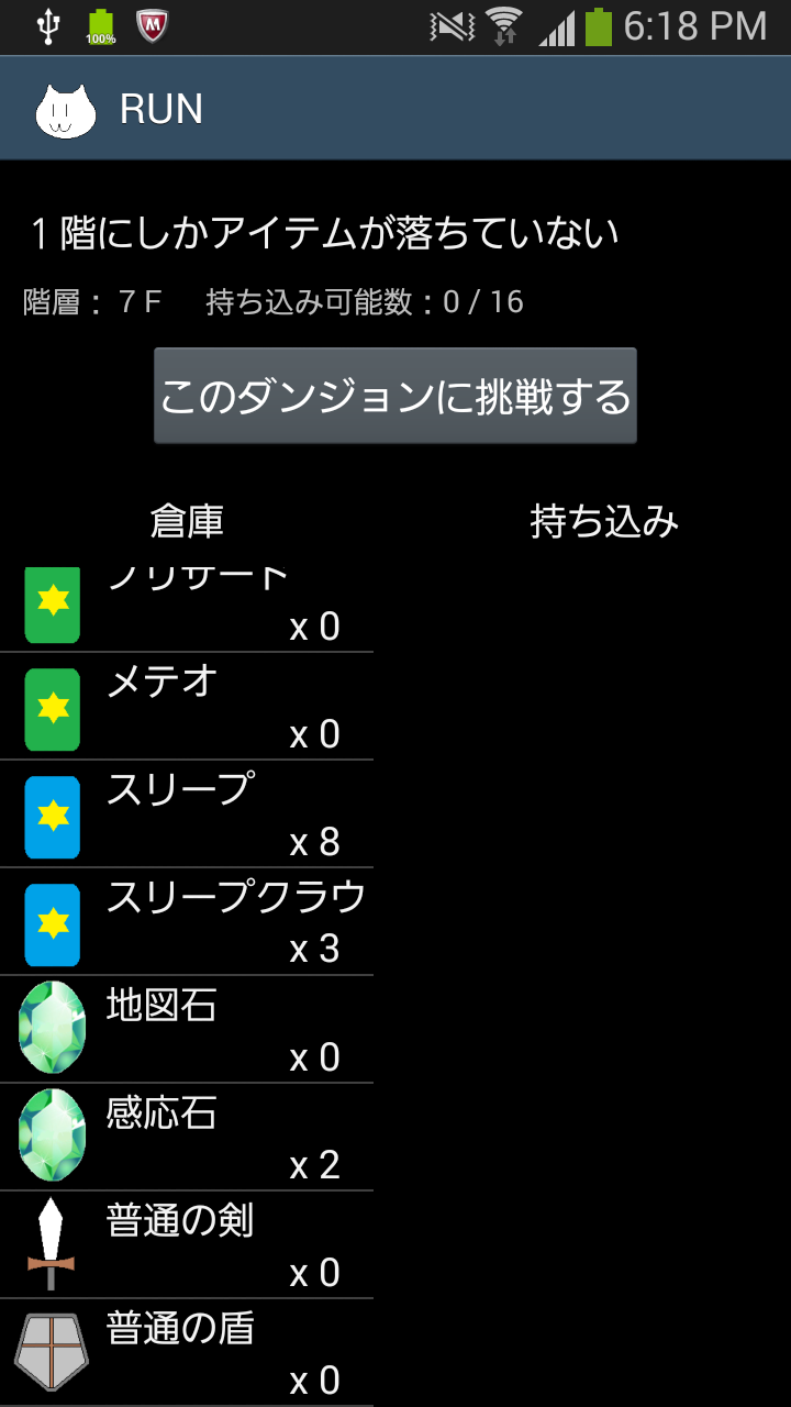 Android application ねこダン（コーヒー版） screenshort