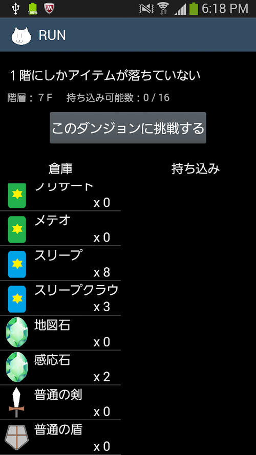 Android application ねこダン（コーヒー版） screenshort