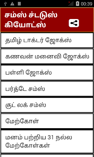 Tamil Sms Status Quotes 2015