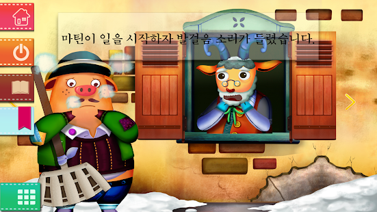 Free 구두장이 마틴 - 어린이 성경 동화 APK