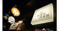 好東西餐廳 Good Stuff Restaurant Cafe' (已歇業)