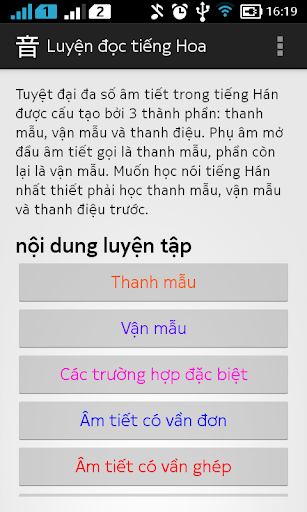 【免費教育App】Luyện đọc tiếng Hoa-APP點子