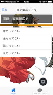 How to install えべっさんえびすアプリ今年の商売繁昌祝福を占う 1.1.2 unlimited apk for bluestacks