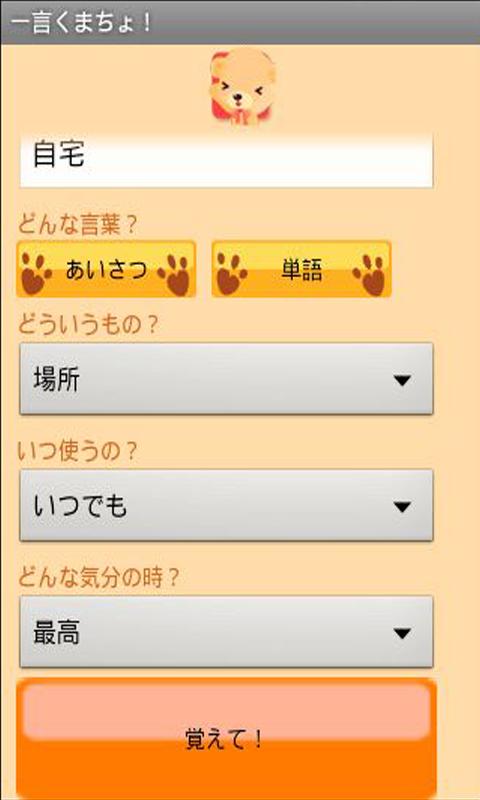 Android application word Kuma-cho! screenshort