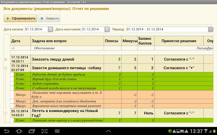 За и против Screen 3