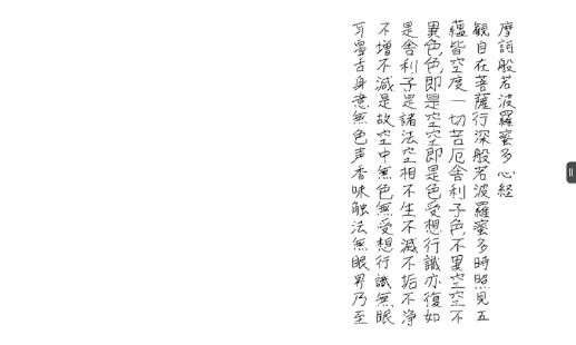 download 指で書く般若心経 free
