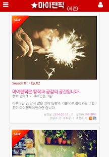 How to download 마이팬픽 - 모바일은 물론! PC에서도 강한~!! 1.1.3 apk for android