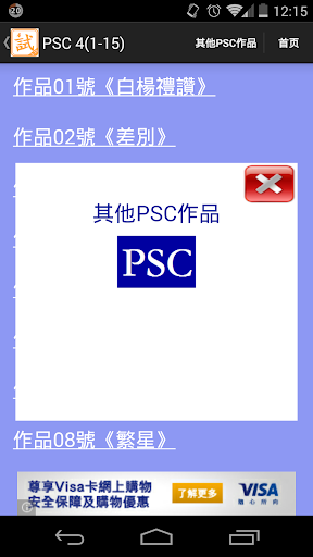 【免費教育App】普通話水平測試 - 作品 PSC 4(1-15)-APP點子