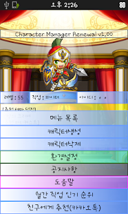 How to get 메이플 캐릭터 매니저 리뉴얼 lastet apk for laptop