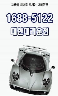 Free Download 대한 대리운전16885122 APK for Android