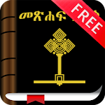 Cover Image of Скачать Библия на амхарском/английском языке со звуком 1.1 APK
