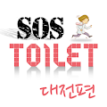 화장실 SOS 대전 Apk