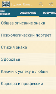 How to download Зодиак. Близнецы lastet apk for android