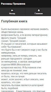 Пришвин М.М. Screenshots 10
