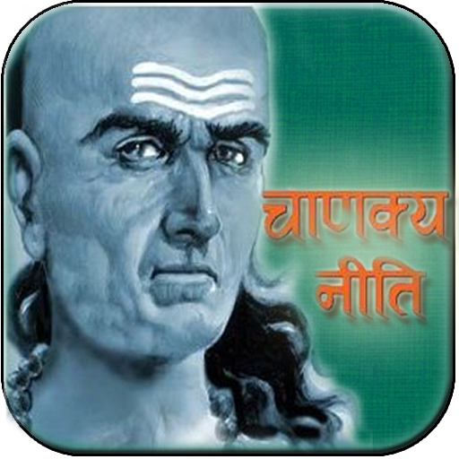 Chanakya Neeti in Hindi 書籍 App LOGO-APP開箱王